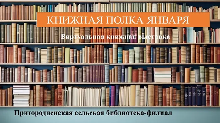 картинка Книжн.полка января