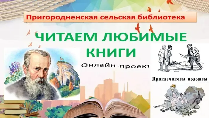 Картинка Бажов