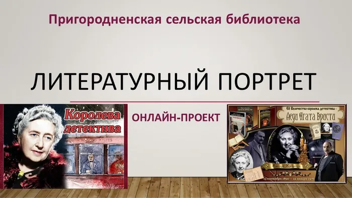 Агата Кристи Картинка