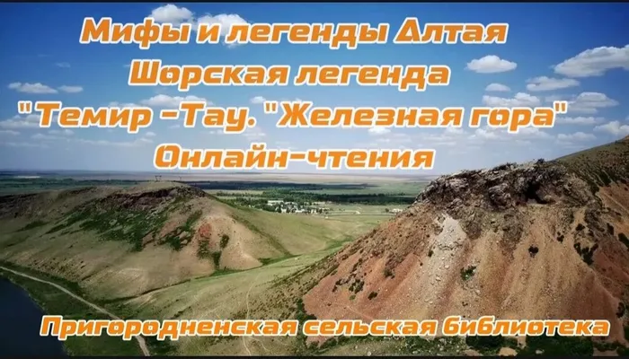 Шорская легенда картинка