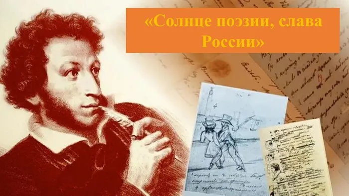 Пушкин-картинка