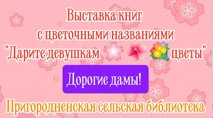 8 марта-картинка