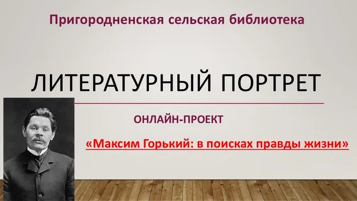 Максим Горький картинка