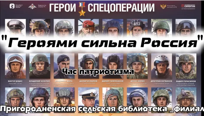 СнимокГероями сильна Россия.PNG