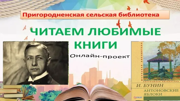 Читаем любимые книги Картинка.Антоновские яблоки