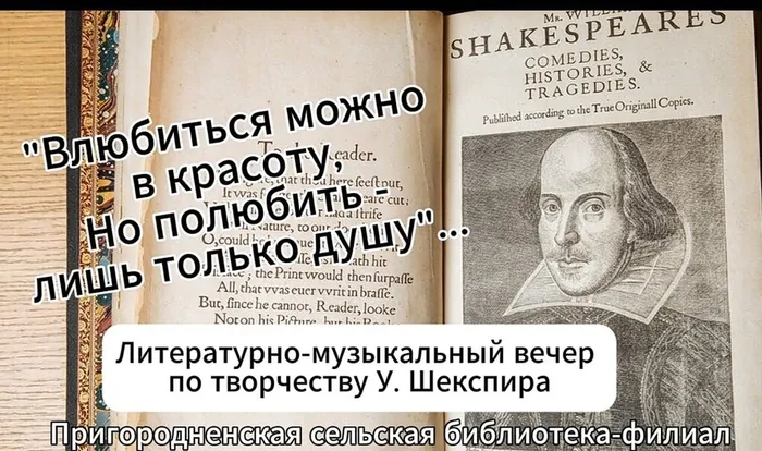 Картинка Шекспир