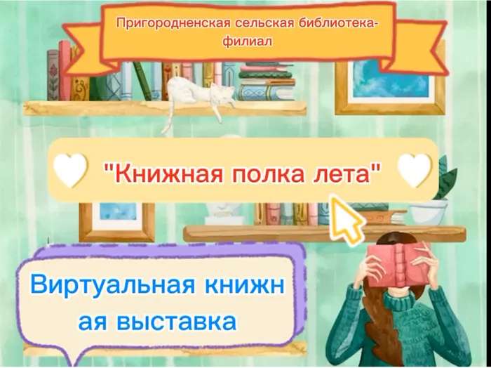 СнимокКнижн-ая полка лета.PNG