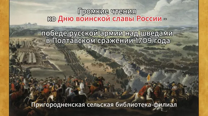СнимокПолтавский бой.PNG