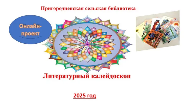 Калейдоскоп (картинка)