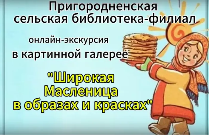 картинка Масленица