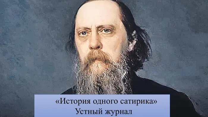 Картинка Салтыков