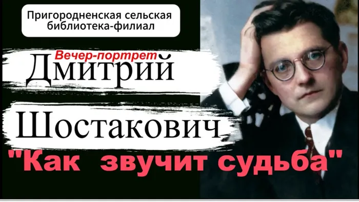 СнимокДмитрий Шостакович.PNG