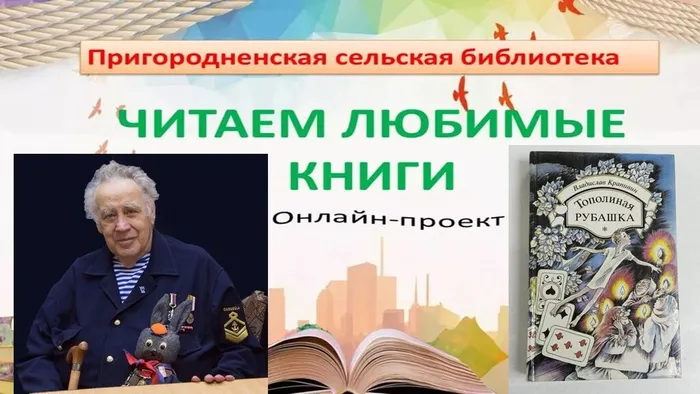Читаем любимые книги Картинка Топол.рубаш