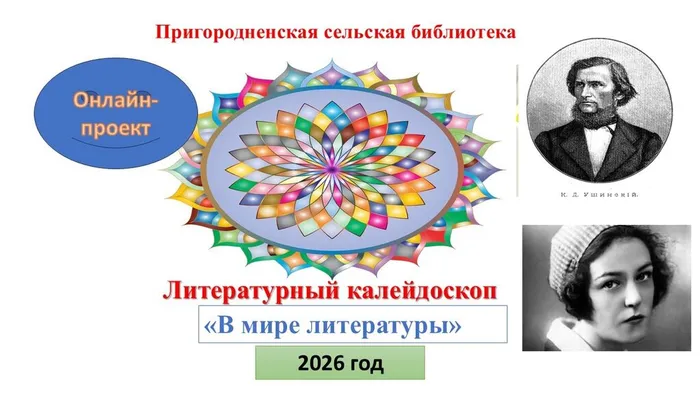 Литер-ый калейд. март картинка.jpg