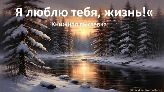 Я люблю тебя жизнь картинка