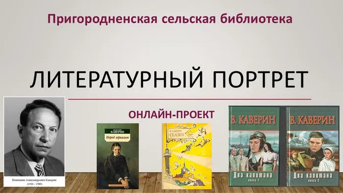 Каверин(картинка)