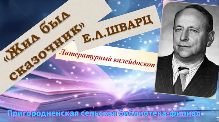 СнимокЖил-был сказочник.PNG