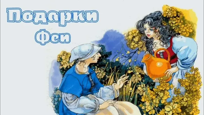 Подарки феи картинка